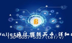 如何在tpWallet通过博饼买币：详细指南与技巧