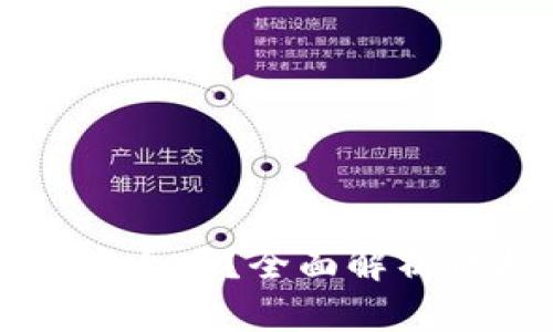以太坊放冷钱包安全吗？全面解析保护你的数字资产
