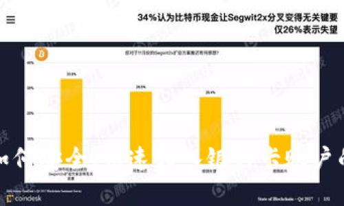 数字货币如何安全、快速转入银行卡账户的方法详解
