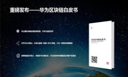 在加密货币的世界中，钱包的种类多种多样，使用场景和功能也各有不同。其中，“热钱包”和“冷钱包”是两个非常重要的概念，它们各自有自己的特性和应用场景。那么，“tp”在这里指的到底是热钱包还是冷钱包呢？

首先，我们来简单了解什么是热钱包和冷钱包：

### 热钱包

热钱包（Hot Wallet）是指那些连接互联网的加密货币钱包。这类钱包的优点是方便快捷，用户可以随时随地进行交易和操作，但也因为始终在线，相较于冷钱包，其安全性稍显不足。常见的热钱包包括交易所钱包、移动应用钱包和桌面钱包等。

### 冷钱包

冷钱包（Cold Wallet）则是指那些未连接到互联网的加密货币钱包。这类钱包的安全性相对较高，适合长期存放大额资产，比较常见的种类有硬件钱包和纸钱包等。由于冷钱包的操作相对繁琐，不适合频繁交易，因此许多投资者会选择将长期持有的资产存放在冷钱包中。

现在，回到“tp”这个问题上。通常，“tp”不指代任何特定的钱包类型，而是可能关联到某种特定的加密货币或具有特定用途的钱包。具体而言，它可能指一些技术上热钱包或冷钱包的特性，具体需看上下文和使用场景。

接下来，可以围绕这个话题深入探讨以下内容，包括热钱包和冷钱包的优缺点，如何选择合适的加密货币钱包等。

### 热钱包与冷钱包的优缺点

#### 热钱包的优缺点

**优点：**

- **方便性**：热钱包可以随时随地访问，适合日常交易。
- **快速交易**：用户可以快速完成转账和买卖。
- **用户体验**：大多数热钱包都有友好的用户界面，适合数码货币新手。

**缺点：**

- **安全风险**：由于连接互联网，热钱包易受黑客攻击和网络钓鱼。
- **不适合长期持有**：不适合存放大额资产，只适合日常使用。

#### 冷钱包的优缺点

**优点：**

- **高安全性**：不常连接互联网，受黑客攻击的风险较低。
- **长期存储**：适合长期投资者，如持有Bitcoin、Ethereum等主要加密货币。

**缺点：**

- **操作复杂**：不是很适合频繁交易，操作较慢。
- **物理损失风险**：如硬件钱包损坏或遗失，资产可能面临风险。

### 如何选择合适的加密货币钱包

选择加密货币钱包时需要考虑几个因素：

1. **目的**：明确使用目的。如果是为了长时间持有，冷钱包更为合适；频繁交易则可以选择热钱包。
   
2. **安全性**：评估钱包的安全措施，热钱包需确保具备良好的安全机制。

3. **支持的币种**：不是所有的钱包都支持所有的加密货币，选择前要确认支持的币种。

4. **用户界面**：简单易用的界面可以减轻新手用户的学习成本。

5. **社区反馈**：查看其他用户的反馈和评价，选择口碑良好的钱包。

### 常见问题与详细解答

#### 问题1：热钱包和冷钱包的使用场景是什么？

热钱包和冷钱包的使用场景有很大不同。热钱包主要用于日常交易，比如买卖加密货币，快速支付等。通常情况下，交易者会把他们的资金保留在热钱包中，方便随时提取或转账。

冷钱包则适合于长期持有和存储大额资产。例如，当投资者看好某种加密货币，希望长期持有，而不是频繁交易时，使用冷钱包将资产存储在安全的地方是明智的选择。

同时，还可以根据安全和方便之间的平衡进行选择，比如一些人会采取“冷热结合”的方式，将大部分资产存放在冷钱包中，少量资金放在热钱包中以便日常交易。

#### 问题2：热钱包和冷钱包的安全性如何？

安全性是选择钱包时十分重要的一个考虑因素。热钱包由于连接互联网，如果不采取足够的安全措施，容易受到黑客攻击和网络钓鱼等风险。尽管现在很多热钱包都采取了两步验证、加密等措施来增加安全性，但依然不如冷钱包安全。

冷钱包几乎不连接互联网，因此黑客无法通过网络途径进行攻击，极大减小了风险。但是，冷钱包的物理性质意味着如果保管不当，比如遗失、损坏等，用户可能会失去所有资产，因此冷钱包的安全性更多地依赖于用户的管理。

#### 问题3：如何将加密货币从热钱包转移到冷钱包？

转移加密货币的基本步骤相对简单，但不同钱包的操作界面可能略有不同。一般来说，你需要首先确保冷钱包可以接收并支持你要转移的加密货币。

步骤如下：
1. 在热钱包中，选择你要转移的加密货币并点击转账；
2. 输入冷钱包的地址，确认无误后进行转账；
3. 等待交易确认，通常在区块链网络上会显示转账状态。

转账完成后，建议在冷钱包中检查确认资金到账，并做好备份，以防丢失。

#### 问题4：是否有免费的热钱包和冷钱包可以选择？

是的，市场上有很多免费的热钱包和冷钱包可供选择。热钱包有例如Coinbase、Binance等交易所提供的免費钱包选项，适合不同币种的存储和交易。同时，移动应用钱包如Trust Wallet、Exodus等也都是免费提供的。

对于冷钱包，尽管相对来说，硬件钱包（如Ledger、Trezor）通常需要购买，但一些纸钱包生成工具可以免费生成钱包地址，适合低成本的存储方案。

不过需要注意的是，无论是热钱包还是冷钱包，用户都需要了解其中的风险，并采取必要的安全措施。

#### 问题5：个人如何保护自己的热钱包和冷钱包？

保护热钱包和冷钱包的安全涉及多个方面。对于热钱包，用户应该：
1. 定期更换密码，确保密码强度；
2. 启用两步验证，增加额外的安全层；
3. 不要在公共Wi-Fi环境中进行交易；
4. 小心网络钓鱼，不轻易点击不明链接。

而对于冷钱包，由于其不常联网，注意物理层面的保护尤为重要：
1. 将冷钱包保存在安全的地方，比如保险箱；
2. 定期备份种子短语，确保可以恢复钱包；
3. 定期检查冷钱包的状态，确保未遭损坏。

总结来说，无论是热钱包还是冷钱包，只有在了解其特性和相应的安全策略后，才能更好地保护自己的资产。 

以上是围绕“tp是热钱包还是冷钱包”这个话题的详细介绍。希望对你有所帮助！如有其他疑问，欢迎继续提问。