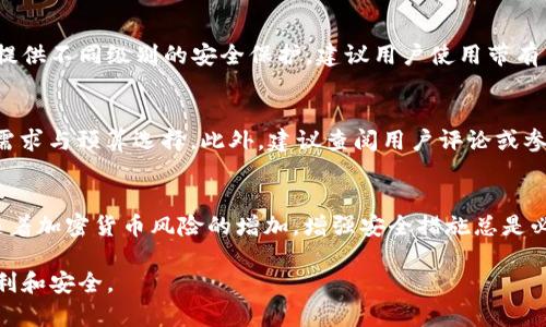 : 清退后把以太坊转到冷钱包的完整指南

以太坊, 冷钱包, 数字货币安全/guanjianci

在数字货币的世界中，以太坊（Ethereum）作为一种流行的加密货币，拥有庞大的用户基础。然而，随着加密货币市场的波动性和安全风险的增加，将以太坊转移到冷钱包的需求也日益增长。冷钱包提供了更高的安全性，因为它们并不直接连接到互联网，因此能够有效地抵御黑客攻击。本文将深入探讨清退后如何将以太坊安全地转移到冷钱包，并提供详细的步骤和注意事项。

一、什么是冷钱包？
冷钱包是指一种不连接到互联网的钱包，用于存储加密货币。与热钱包相比，冷钱包的安全性显著提高，因为它可以避免大部分在线攻击。冷钱包的形式多种多样，包括硬件钱包、纸钱包甚至是离线计算机。

硬件钱包如Ledger和Trezor等设备，是目前最受欢迎的冷钱包选项。它们可以用USB接口连接到计算机，只在需要时与网络连接。纸钱包则是将你的私钥以二维码的形式打印在纸上，完全离线存储。此外，专项配置的离线计算机也能够被设计成冷钱包，其安全措施可以随意设定，以保障资产安全。

二、为什么要将以太坊转移到冷钱包？
将以太坊从热钱包转移到冷钱包有很多理由，最重要的一点就是安全性。热钱包由因特网提供支持，而黑客可能利用这些连接进行攻击。在过去的几年里，许多知名的交易所遭遇了安全漏洞，导致用户资产被盗。

另外，冷钱包提供了更长时间的存储解决方案。许多投资者希望长期持有以太坊，以待其升值而不进行频繁交易。在这种情况下，将其存储在冷钱包中，能够有效降低其在恶意软件和网络攻击中的风险。此外，冷钱包也更适合那些需要保留大量资产的人，避免短时间内频繁交易造成的心理压力。

三、如何清退以太坊并转到冷钱包？
将以太坊清退并转移到冷钱包的操作步骤可以通过以下几点进行解析：

1. **选择冷钱包：** 首先，用户需选择适合自己的冷钱包。硬件钱包是推荐的选择，但纸钱包也是不错的替代方案。需要确保所选冷钱包的可靠性和安全性。

2. **下载并安装钱包软件：** 对于硬件钱包，用户需要安装生产商提供的软件，并确保从官方网站下载。此外，务必进行设备固件的更新，以确保其安全性。

3. **生成钱包地址：** 在冷钱包软件中，用户需要生成新的以太坊地址。这个地址是你将资金转入冷钱包所需的。确保将其记录下来，防止丢失。

4. **从热钱包转移以太坊：** 通过前期处理便可轻松进行此操作。用户只需进入热钱包，选择“转账”选项，输入冷钱包生成的以太坊地址，确认转账金额，最后通过输入密码来完成转账。

5. **确保转账完成：** 转账完成后，用冷钱包软件确认以太坊已成功存入。此时可放心将以太坊保留在冷钱包中，享受安全保护。

四、冷钱包的安全措施
正如前文所述，冷钱包的主要优点在于其安全保护措施。为确保以太坊的安全，用户可以考虑如下措施：

1. **备份私钥和恢复种子：** 在生成冷钱包后，一定要备份私钥和恢复种子。私钥是用来访问和控制加密货币的唯一凭证，因此妥善保管至关重要。恢复种子同样重要，应妥善保存在安全的地方，以防设备丢失或损坏。

2. **对冷钱包进行物理保护：** 冷钱包通常是硬件装置，用户可以使用密码保护以及生物识别等安全功能进行物理保护。此外，不建议将冷钱包放置在易被盗窃的地方。

3. **保持软件更新：** 无论是硬件钱包还是离线计算机，都应定期检查软件更新。制造商会提供安全补丁以修复潜在漏洞。

五、清退后常见问题
在清退以太坊并转移到冷钱包的过程中，用户可能会面临多个问题。以下是一些常见问题以及详细的解决方案：

1. 清退后如何确认以太坊转账已完成？
以太坊转账后，用户可以通过Ethereum区块浏览器（如Etherscan）查询交易记录。只需输入冷钱包地址，就可以验证转账状态和金额。若状态显示为“成功”，则表明转账完成。用户也可以在冷钱包软件中查看账户余额来确认。

2. 冷钱包是否完全安全？
虽然冷钱包安全性高于热钱包，但并不代表完全无风险。用户仍需采取额外的安全措施，例如定期备份和更新软件。同时，防范物理损害和丢失也很重要。因此，投资者需要对风险做出合理评估，结合自身需求选择适当的存储方式。

3. 如果丢失了冷钱包怎么办？
丢失冷钱包的风险确实存在。大多数冷钱包都会提供私钥和恢复种子供用户备份。如果用户妥善保存备份，那么使用这些信息可以恢复到新设备中。许多硬件钱包还提供不同级别的安全保护，建议用户使用带有多重身份验证的设备。倘若丢失了且没有备份，用户将无法毁损恢复，因此提前备份私钥是至关重要的。

4. 如何选择合适的冷钱包？
选择合适的冷钱包时，用户应考虑几个因素，包括品牌信誉、用户评价、多货币支持、费用、安全性等。知名品牌如Ledger和Trezor均备受用户信赖，但也要根据自己的需求与预算选择。此外，建议查阅用户评论或参加论坛讨论，了解产品的实际表现。

5. 有必要使用冷钱包吗？
这取决于用户的投资策略和资金规模。如果用户长期持有大额以太坊，冷钱包无疑是个好选择。相反，如果只是小额交易，使用热钱包即可满足需求。然而，无论如何，随着加密货币风险的增加，增强安全措施总是必要的。

总之，本文为您详细介绍了如何清退以太坊并安全转移到冷钱包的过程，包括冷钱包的选择、安全措施和常见问题的解答。希望这能帮助您在以太坊的使用中更加顺利和安全。