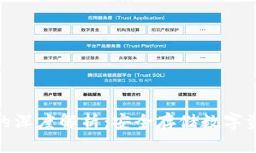 加密币冷钱包的深度解析:安全存储数字资产的完美选择