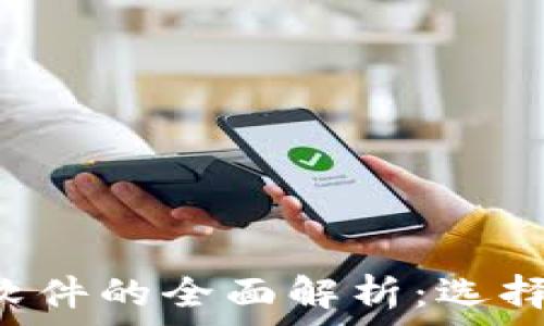   
虚拟币挖矿软件的全面解析：选择、使用与指南