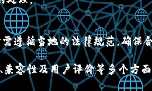 选择安全可靠的官网冷钱包：让你的数字资产无忧保管

冷钱包, 数字资产安全, 钱包选择/guanjianci

官网冷钱包：概述

在数字货币愈发流行的今天，保护投资者的资产安全显得尤为重要。冷钱包作为保护数字货币的一个有效工具，以其离线存储的特性，成为了许多投资者的首选。本文将就“官网冷钱包”这一主题进行深入探讨，帮助用户更好地理解冷钱包的作用及如何选择适合自己的冷钱包。

冷钱包的基本概念
冷钱包是指一种不与互联网直接连接的数字货币存储工具。与之相对的是热钱包，热钱包是指在线或联网的钱包，虽然方便快速进行交易，但安全性相对较低。冷钱包可以采用硬件、纸质或专用设备等形式，保障用户的数字资产不受网络攻击和其他风险的侵扰。

冷钱包的核心优势在于其从根本上隔离了网络，这是它提供高度安全性的关键所在。在进行大额投资或长时间持有数字货币时，冷钱包是理想的选择。许多金融机构和大型投资者纷纷采用冷钱包，以防范网络安全的威胁。

选择官网冷钱包时需要考虑的因素
选择合适的官网冷钱包并非易事，投资者应该综合考虑以下几个因素：
ul
li安全性：选择知名度高、安全性强的冷钱包，可以有效降低资产被盗的风险。/li
li兼容性：不同的冷钱包支持的数字货币种类不同，投资者需要选择能够支持其所投资币种的冷钱包。/li
li使用便捷性：冷钱包虽然注重安全，但其操作流程仍需简便，以避免不必要的操作错误。/li
li维护成本：一些冷钱包可能需要支付维护费或其他相关成本，投资者需认真评估其经济性。/li
li用户评价：查看现有用户的评价和反馈，能帮助投资者选择口碑较好的产品。/li
/ul

官网冷钱包的安全性分析
对于冷钱包来说，安全性始终是首要关注点。官网冷钱包通常提供较高的安全级别，主要体现在以下几个方面：
ul
li私钥管理：冷钱包的私钥通常仅对用户可见，存储在本地的硬件设备或纸上，不会上传到云端。/li
li防篡改特性：许多知名品牌的官网冷钱包配备有防篡改机制，一旦设备被打开，会瞬间清除存储在设备内的数据。/li
li多重身份验证：一些冷钱包提供双重身份验证、PIN码等多重身份认证措施，增强安全性。/li
/ul
然而，要记得只选择知名的冷钱包产品，避免使用来路不明的冷钱包，以降低受骗的风险。

如何使用官网冷钱包
使用官网冷钱包需要遵循一些操作流程，以确保用户的资产安全和钱包操作的顺利进行。
ol
li购买：选定适合自己的官网冷钱包后，使用官方渠道安全购买，避免第三方平台。/li
li初始化：收到冷钱包后，应按照说明书进行初始化设置，这通常包括生成新的钱包地址和备份私钥。/li
li转入资产：将资产从热钱包或交易所转入冷钱包的地址。在转账前，请务必确认地址的准确性。/li
li定期更新：确保定期备份冷钱包数据和私钥，并将备份文件安全存储在离线环境中。/li
/ol

官网冷钱包的未来趋势
随着数字货币的不断普及，冷钱包的需求将持续上升。未来的官网冷钱包发展可能会集中在以下几个趋势上：
ul
li更加智能：随着技术的进步，未来会有更多智能化的冷钱包出现，这些钱包不仅具备极高的安全性，还能够提供更丰富的用户体验。/li
li增强便捷性：未来的冷钱包可能会在安全与便捷之间找到更好的平衡，用户能够简单快速地进行大额资金存储、转移等操作。/li
li生态系统整合：未来冷钱包可能会与更多的资产管理生态系统整合，用户能够在一个平台上管理多种资产。/li
/ul

相关问题解答

1. 为什么选择冷钱包而非热钱包?
冷钱包和热钱包各有优缺点，投资者需要根据自己的需求做出选择。冷钱包因其离线特点，能有效防止黑客攻击，因此适合长期存储大量数字资产。而热钱包则更多用于频繁交易，因此其安全性相对较低。

2. 如何确保冷钱包的安全使用?
确保冷钱包的安全使用可从以下几个方面入手：选择可信赖的品牌、定期备份私钥、保持设备的物理安全，以及避免在公共设备上进行任何钱包操作。

3. 冷钱包和热钱包的兼容性问题如何解决?
在存储和使用不同类型数字资产时，建议选择支持多种货币的冷钱包，并在不同钱包间进行适当的转换作业，避免出现不必要的资产损失。

4. 如何评估一个官网冷钱包的可信度?
评估官网冷钱包的可信度可以从多个方面分析，包括阅读用户评价、查看交易记录、查找相关安全报告及其历史安全事件的处理。

5. 冷钱包的使用是否会受到法律法规的影响?
冷钱包的使用并不直接受到法律法规的影响，但不同国家和地区可能会有对数字资产的相关政策。投资者在使用冷钱包时需遵循当地的法律规范，确保合法合规。

总结：官网冷钱包为数字货币投资者提供了安全、可靠的资产存储方式。投资者在选择合适的冷钱包时，应充分考虑安全性、兼容性及用户评价等多个方面，以确保其资产不会受到网络攻击的威胁。