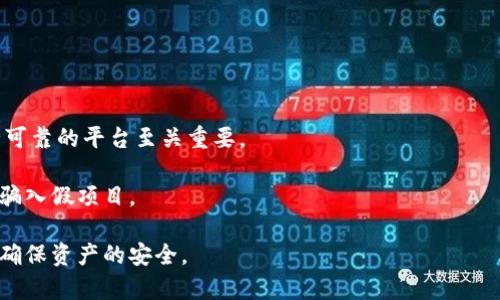 数字货币与比特币的区别：从定义到应用的全面解析

数字货币, 比特币, 加密货币/guanjianci

## 什么是数字货币？

数字货币是指以电子形式存在的货币，它可以通过互联网进行交易，不依赖于任何物理载体，如纸币或硬币。相较于传统货币，数字货币具有更快的交易速度，更低的交易成本，广泛的可获得性和更高的安全性。数字货币的种类繁多，既包括法定数字货币（例如央行数字货币，CBDC），也包括非法定的加密货币（如比特币、以太坊等）。

## 什么是比特币？

比特币是一种基于区块链技术的去中心化数字货币。2009年，比特币由一位化名“中本聪”的匿名人士发明，是第一个成功实现的加密货币。比特币的推出旨在实现一种无需第三方介入的点对点交易，利用加密技术保证交易的安全性和匿名性。

## 数字货币与比特币的主要区别

### 定义的差异

数字货币是一个广泛的概念，它包括了所有数字形式的货币，而比特币仅仅是其中的一种。数字货币可以是由政府或金融机构发行的法定货币，也可以是一些私营公司开发的数字资产。而比特币则是一种去中心化的货币，完全由计算机程序和网络协议支持，没有中央机构或管理方。

### 发行机制

数字货币的发行机制各不相同。法定数字货币通常由国家的中央银行发布，而比特币的生成则是通过复杂的计算过程称为“挖矿”，其总量有限，最大只能发行2100万个。这一特性使得比特币成为一种通缩性质的资产，价格波动较大。

### 法律地位

在许多国家，数字货币的法律地位并不明确，央行数字货币正在成为一种解决方案，而比特币在一些国家被视为合法的支付方式，然而在另一些国家却被禁止。比特币的去中心化特性使其在法律监管方面面临挑战。

### 应用场景

数字货币的应用场景广泛，可以用于在线购物、国际汇款、资产管理等。而比特币的使用场景大多集中在投资、投机、跨境支付和资产转移等。比特币的价格波动性使其不太适合用于日常小额支付。

### 技术基础

数字货币的技术基础各有不同，法定数字货币通常使用区块链技术，但也可以采用传统的数据库结构。而比特币是基于区块链技术，不可逆转的交易记录确保了网络的安全性和透明性。

## 相关问题解析

### 问题1：数字货币如何影响传统金融体系？

数字货币的兴起正在深刻影响传统金融体系，它们改变了人们交易和存储财富的方式。首先，数字货币的去中心化特性减少了人们对传统银行的依赖。用户不再需要经过中介（如银行）来进行转账或交易，这使得资金转移变得更加迅速和便宜。此外，数字货币的存在促进了金融服务的普及，特别是在发展中国家，很多人由于缺乏银行账户而无法享受银行服务，但通过手机钱包等数字货币的方式，他们可以轻松接入金融服务。

然而，这种影响并非全是正面的。传统金融机构面临的竞争加剧，可能会导致它们需要更改商业模式以维持盈利，并提升服务效率。更重要的是，数字货币的匿名性和去中心化也引起了监管机构的担忧，特别是在洗钱、欺诈和经济犯罪等方面。因此，尽管数字货币带来了大量的创新和机遇，但它们也为政府和金融机构的监管造成了一定程度的挑战。

### 问题2：比特币的投资价值如何评估？

投资比特币的价值评估是一个复杂的过程，涉及多个因素。首先，供需关系是影响比特币价格的最重要因素之一。比特币的供给是有限的，仅有2100万枚，这种稀缺性往往导致了投机炒作。而需求方面，则取决于市场的接受度、技术发展的进展以及全球经济形势等。

其次，比特币的技术基础和网络安全也至关重要。比特币区块链的安全性通常由网络的算力决定，算力越高，攻击的难度就越大。投资者需要关注技术更新和安全漏洞，这些因素直接影响比特币的长期投资价值。

此外，政策环境也是影响比特币投资价值的重要因素。不同国家的法律法规会影响比特币的合法性，特别是在对待加密货币的监管态度上，政策的变化可能会造成市场的剧烈波动。投资者需要定期关注各国政策的变化，从中判断比特币未来的走向。

### 问题3：未来数字货币的发展趋势是什么？

数字货币的未来发展趋势可以从以下几个方面进行分析。首先，技术创新将持续推动数字货币的演进。无论是区块链技术的进步，还是更高效的共识机制，都可能提升数字货币的性能和应用场景。

其次，央行数字货币的推出将使数字货币的应用更加广泛。越来越多的国家对央行数字货币展现出兴趣，数字人民币、数字欧元等项目正在进行中。这将标志着数字货币进入主流金融体系，可能会对现有的支付网络和银行服务产生重大影响。

此外，从用户角度来看，用户的接受度和认知水平影響数字货币的广泛应用。随着人们对数字货币的了解加深，以及金融教育的普及，未来会有更多的人选择使用数字货币，这也推动了整体市场的繁荣。

### 问题4：如何参与和使用数字货币？

参与和使用数字货币相对简单。首先，你需要选择一个安全、可靠的数字货币交易平台进行注册。平台的选择应关注其安全性、用户评价以及交易费率等因素。注册成功后，用户可以通过银行转账、信用卡或支付宝等方式购买数字货币。

其次，购买后需要将数字货币存储在钱包中。钱包分为热钱包和冷钱包两种形式，热钱包（在线钱包）适合频繁交易，而冷钱包（离线钱包）则适合长期存储。此外，管理钱包的私钥非常重要，私钥丢失可能导致数字资产的无法找回，因此，用户需要妥善保管。

使用数字货币时，用户可选择在接受数字货币支付的商家进行消费，或者通过交易平台进行买卖。参与数字货币的投资或交易，用户应保持警惕和理智，避免因价格波动带来的损失。

### 问题5：数字货币的安全风险有哪些？

数字货币尽管带来便捷，但其安全风险也不可忽视。首先，交易平台的安全性是用户面临的首要风险。在历史上，有多家数字货币交易平台因黑客攻击而导致用户资产损失，因此选择一个安全可靠的平台至关重要。

其次，用户自身的安全意识和操作习惯也影响安全风险。比如，未尽心妥善保管自己的私钥，或随意点击不明链接，可能导致个人钱包被盗。此外，用户应警惕关于数字货币的投资骗局，避免被骗入假项目。

最后，技术漏洞也是数字货币安全风险的一部分，智能合约的代码漏洞、高频交易算法的失败等，都可能导致用户损失。因此，用户在选择投资时应进行充分的考量，采用合理的风险管理策略，确保资产的安全。