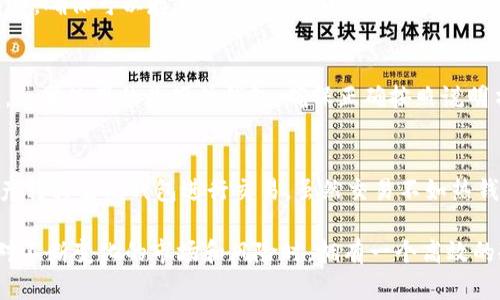 biao ti如何选择和使用BTT冷钱包：安全性与操作指南/biao ti

BTT冷钱包, BTT数字货币, 保护加密货币/guanjianci

在数字货币的投资和交易日益兴盛的今天，冷钱包作为一种安全存储加密货币的方法，受到了广泛关注。特别是像BTT（BitTorrent Token）这样的数字货币，其价格波动和潜在风险让用户更需要关注资产安全。本文将详细介绍如何选择适合的BTT冷钱包以及使用方法，帮助用户保护自己的数字资产。

BTT冷钱包的概念及重要性
冷钱包是指一种不与互联网直接连接的加密货币存储方式，通常包括硬件钱包、纸钱包等类型。相比热钱包（在线钱包），冷钱包因其隔离性大大降低了黑客攻击的风险。在数字货币交易中，尤其像BTT这样的高波动性数字资产，保护投资者资金的安全显得尤为重要。
使用冷钱包存储BTT可以有效降低被盗的风险。热钱包虽然方便随时随地进行交易，但是由于其始终处于网络连接状态，极易受到网络攻击或钓鱼网站的威胁。因此，对于长时间持有或大额投资的用户来说，冷钱包是一个更加安全的选择。

选择BTT冷钱包的标准
选择冷钱包时，用户应该考虑以下几个关键标准：
ol
listrong安全性：/strong安全性是选择冷钱包的最重要因素。常见的硬件钱包如Ledger和Trezor都提供强大的安全防护措施，包括PIN码、恢复短语和安全芯片。/li
listrong兼容性：/strong确保所选的冷钱包支持BTT及其他希望存储的数字货币。许多硬件钱包支持多种币种，但仍需确认其具体支持情况。/li
listrong用户界面：/strong考虑冷钱包的软件界面是否友好。对于新手用户来说，易于使用的软件界面可以减少操作失误的风险。/li
listrong备份与恢复功能：/strong任何冷钱包都应该提供便于备份和恢复的选项，以防止意外丢失。/li
listrong价格：/strong不同的冷钱包价格差异较大，用户在选择时应考虑预算，同时也要意识到安全性和功能性与价格之间的关系。/li
/ol

BTT冷钱包的使用步骤
使用BTT冷钱包的步骤如下：
ol
listrong购买冷钱包：/strong首先，用户需要选择并购买一个合适的冷钱包。例如，Ledger Nano S或Trezor是比较受欢迎的选择。购买时，通过官方渠道购买，以避免假冒产品。/li
listrong设置冷钱包：/strong按说明书将冷钱包进行初步设置，包括创建PIN码和备份助记词。助记词是恢复钱包的重要信息，需要妥善保管。/li
listrong下载软件：/strong根据冷钱包的型号，下载相应的管理软件。通过这款软件，用户可以管理自己的资产，包括收发BTT和其他加密货币。/li
listrong转入BTT：/strong在软件中生成BTT地址，将BTT从热钱包转入冷钱包中。确认地址的准确性，以免丢失资金。/li
listrong定期检查和维护：/strong定期更新冷钱包的软件，确保安全性。同时，也可以定期查看自己的资产情况。/li
/ol

关于BTT冷钱包的常见问题

1. 如何确保冷钱包的安全性？
确保冷钱包安全的关键在于避免与互联网连接。用户应采取以下措施来进一步增强安全性：
ol
listrong避免公共网络：/strong切勿在公共Wi-Fi环境中进行与冷钱包相关的操作，包括购买和设置。/li
listrong保管助记词：/strong助记词是恢复冷钱包的唯一途径，用户必须妥善保管，并且不要电子保存助记词。/li
listrong定期更换PIN码：/strong更换PIN码可以提高钱包的安全性，定期更新可以有效降低被盗风险。/li
listrong使用USB保护器：/strong在连接冷钱包到电脑时，可以使用USB保护器来防护可能的恶意软件。/li
/ol

2. BTT冷钱包的类型有哪些？
BTT冷钱包主要分为硬件钱包和纸钱包：
ol
listrong硬件钱包：/strong如Ledger、Trezor等，提供便携性、易用性和高度的安全性。这些硬件在断电和离线状态下也能确保安全。/li
listrong纸钱包：/strong是一种将私钥和公钥打印在纸上的存储方式，安全性高但不便于日常使用。制作纸钱包时，用户需确保在完全离线的环境中进行，以避免网络攻击。/li
/ol

3. BTT冷钱包能够存储其他币种吗？
很多现代硬件钱包都支持多种数字货币的存储，包括但不限于比特币、以太坊、Ripple等。用户在选择冷钱包时应确认其支持的币种，确保可以存储BTT以外的资产。

4. 如果冷钱包丢失了，如何恢复资产？
若冷钱包丢失但仍保留助记词，用户可以通过助记词恢复钱包。用户需在新的钱包上输入助记词，然后访问对应币种并恢复余额。如果使用的是硬件钱包，确保正确按照说明书进行操作。

5. 使用冷钱包是否意味着无法随时交易？
冷钱包的最大特点是安全性，但相对而言，它的交易频率不如热钱包方便。用户在使用冷钱包时，如果需要进行交易，需提前将资产转移至热钱包进行交易。虽然交易不如热钱包便捷，但防盗和保障资产安全，冷钱包的优势是显而易见的。

综上所述，选择合适的BTT冷钱包不仅能够帮助用户有效管理和保护资产，还能为其数字货币投资之路增添一重安全保障。在面对不断变化的市场和风险时，拥有一个高效的冷钱包将是每位投资者必须重视的重要环节。