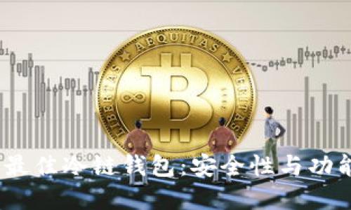 2023年推荐的最佳冷链钱包:安全性与功能性的完美结合